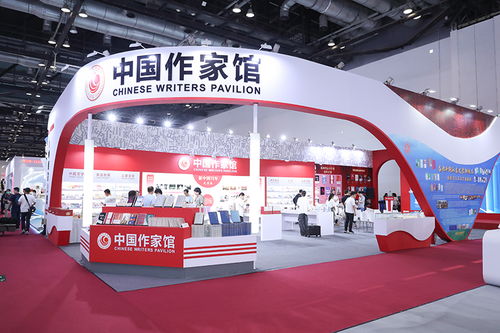 第三十届北京图博会 中国作家馆 开馆