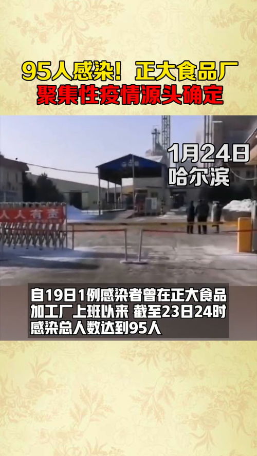 正大食品厂聚集性疫情源头确定