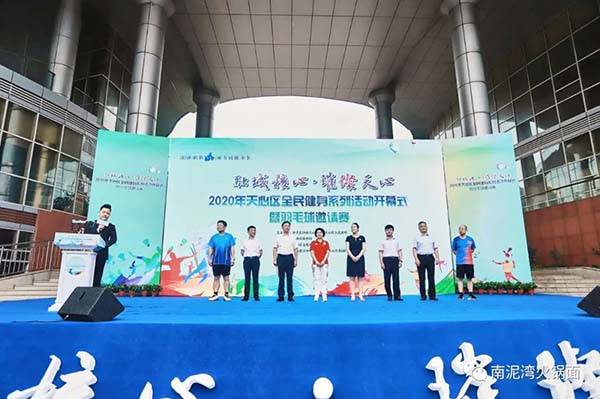 南泥湾食品厂受邀参加2020长沙市天心区全民健身活动开幕式暨羽毛球邀请赛
