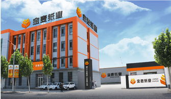 金麦纸制品厂与北京制作网站签约