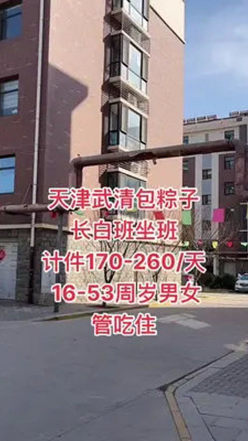 服务农民工 天津 武清 食品厂 包吃住 大龄工 包粽子