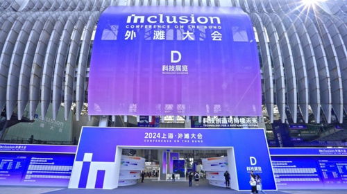 2024上海外滩大会,领德创集团携 黑科技 产品亮相,共议出海新机遇