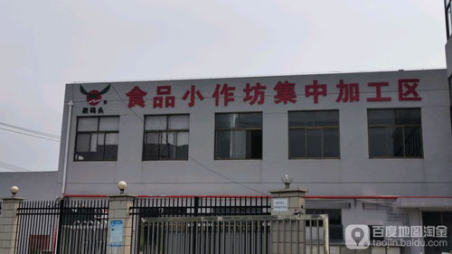 食品小作坊集中加工厂