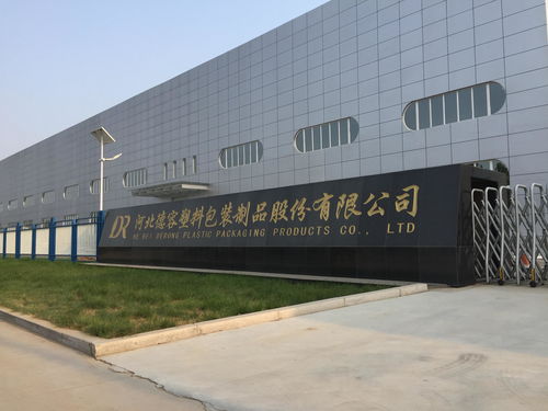 河北德容塑料包装制品股份