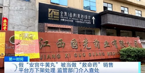 声称 包治百病 有人吃完,直接住院 多平台紧急下架 监管部门查处