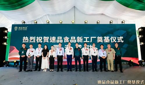 黄亚强会长出席澄海盛隆纸品合作企业速品食品昆山新工厂奠基仪式